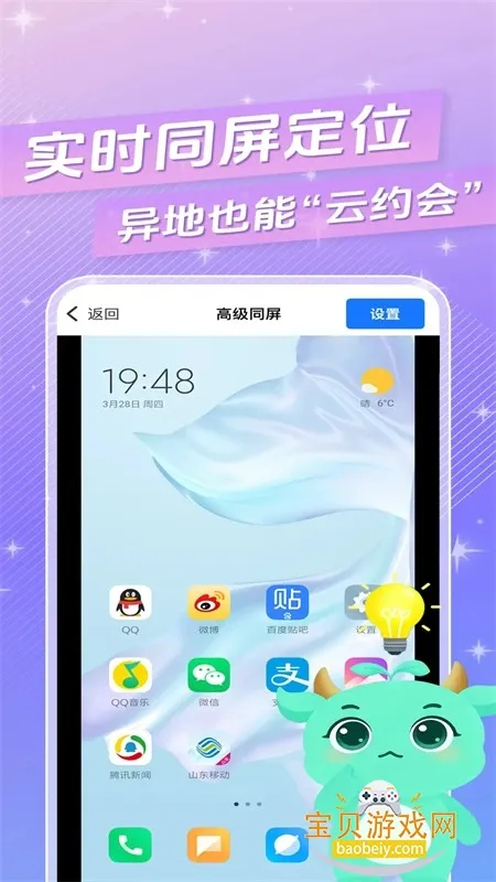 皆成情侣定位守护(定位守护软件) 皆成情侣定位守护(定位守护软件)