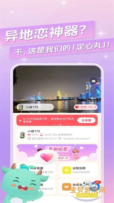 皆成情侣定位守护(定位守护软件) 皆成情侣定位守护(定位守护软件)