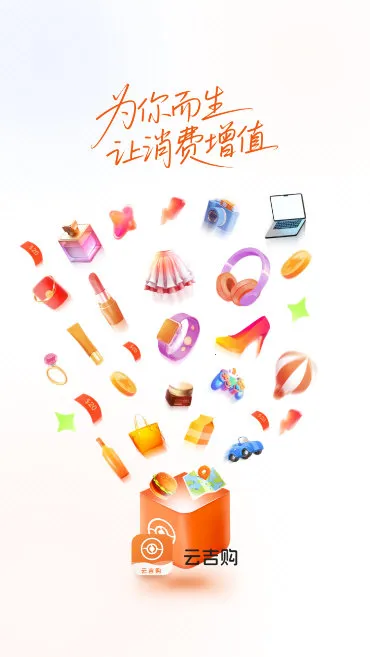 云吉购(智慧选购) 云吉购(智慧选购)