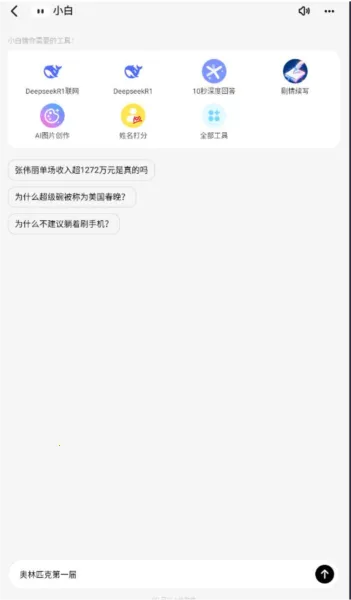 问小白最新手机版 问小白最新手机版