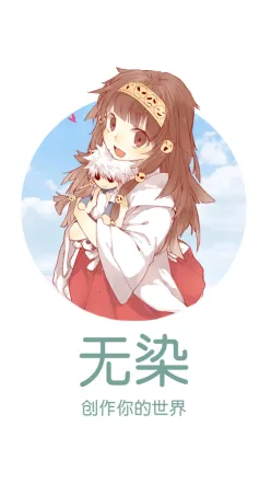 无染二次元安卓版手机版 无染二次元安卓版手机版