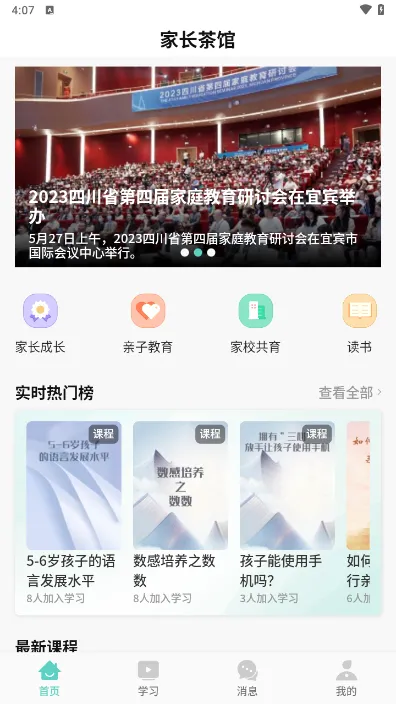 家长茶馆(家长学习平台) 家长茶馆(家长学习平台)