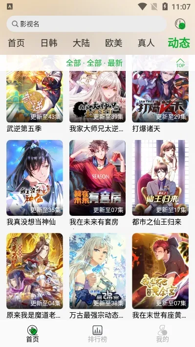 开心动漫2025下载安装 开心动漫2025下载安装