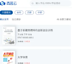 青蓝云教材(数字教材平台) 青蓝云教材(数字教材平台)