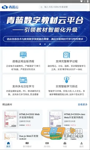 青蓝云教材(数字教材平台) 青蓝云教材(数字教材平台)