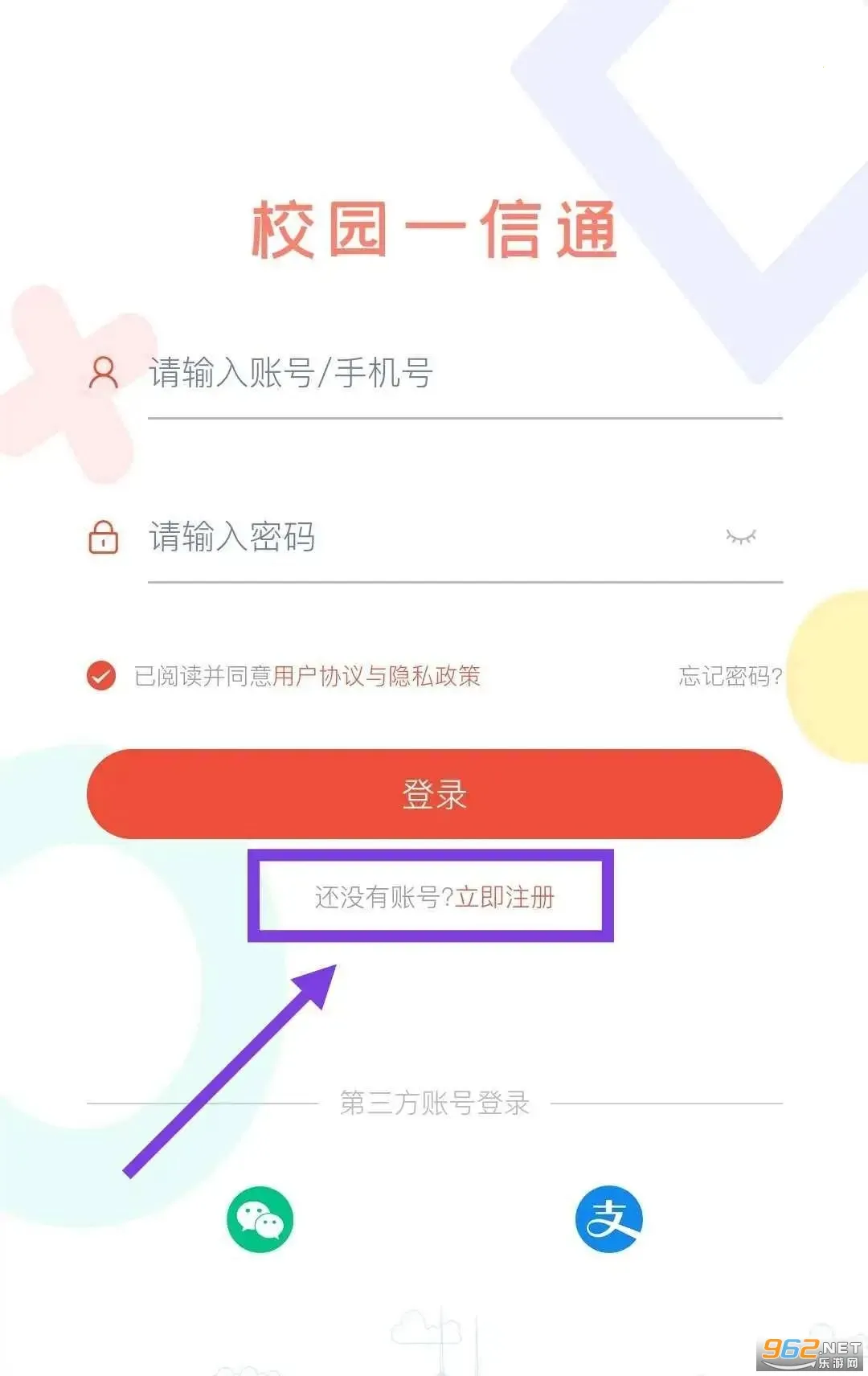 校园一信通2025官方最新版本 校园一信通2025官方最新版本