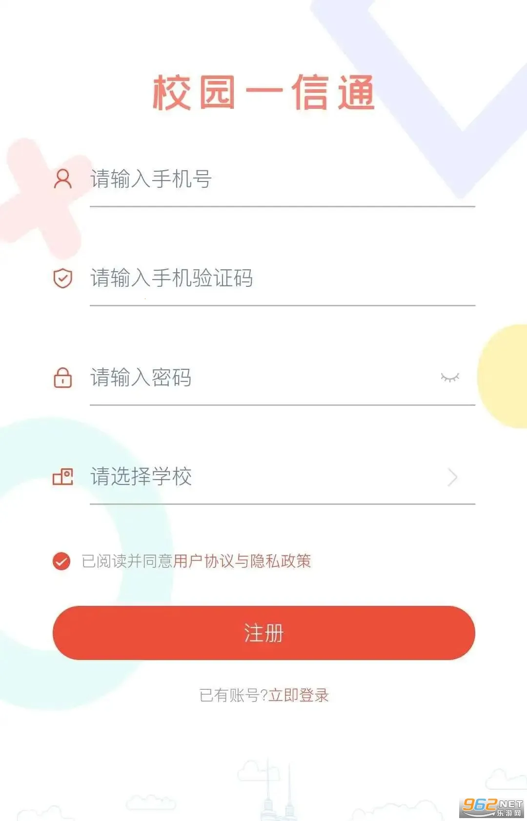 校园一信通2025官方最新版本 校园一信通2025官方最新版本