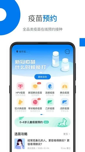 约苗2025最新版本 约苗2025最新版本