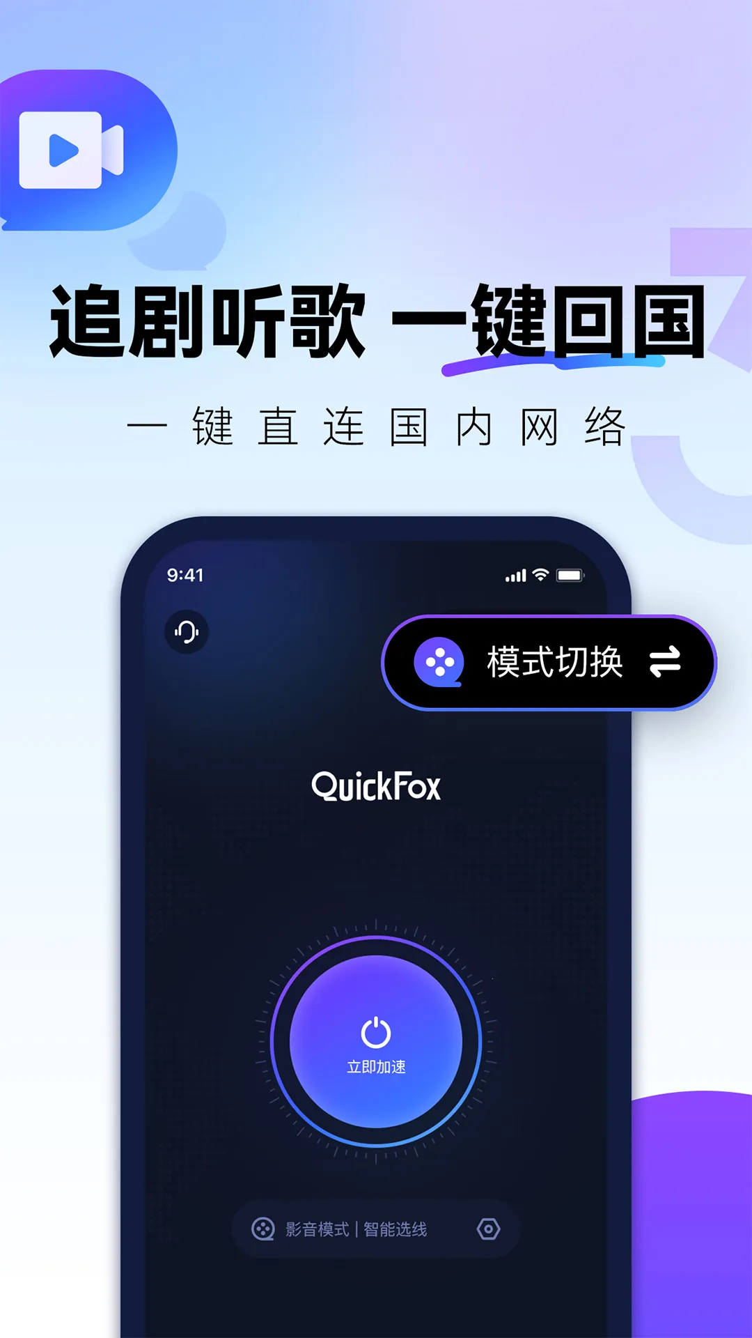 QuickFox2025ٷ°汾v3.55.7 ׿