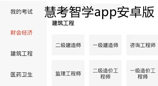 慧考智学2025官方最新版本 慧考智学2025官方最新版本