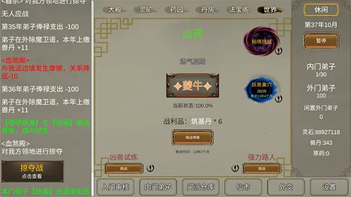 修个球仙(文字修仙游戏) 修个球仙(文字修仙游戏)