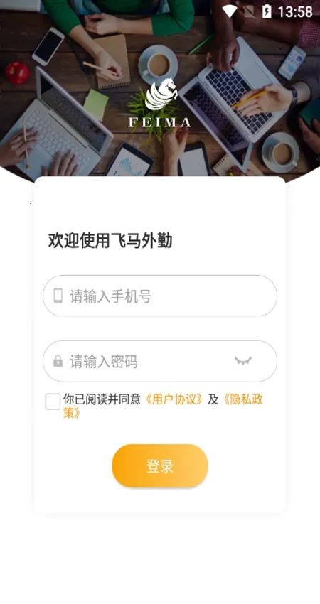 飞马外勤最新手机版 飞马外勤最新手机版