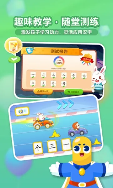 兔小贝识字(儿童识字学习) 兔小贝识字(儿童识字学习)