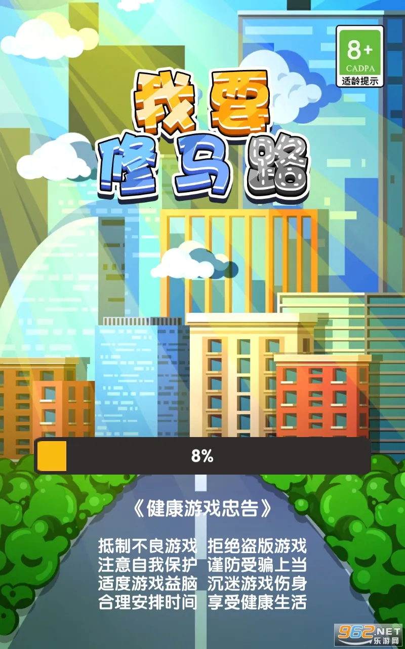 我要修马路2025下载 我要修马路2025下载