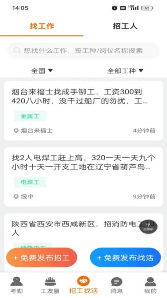 太公工友2025官方最新版本 太公工友2025官方最新版本