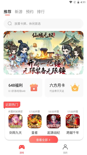 六方安卓版手机版 六方安卓版手机版