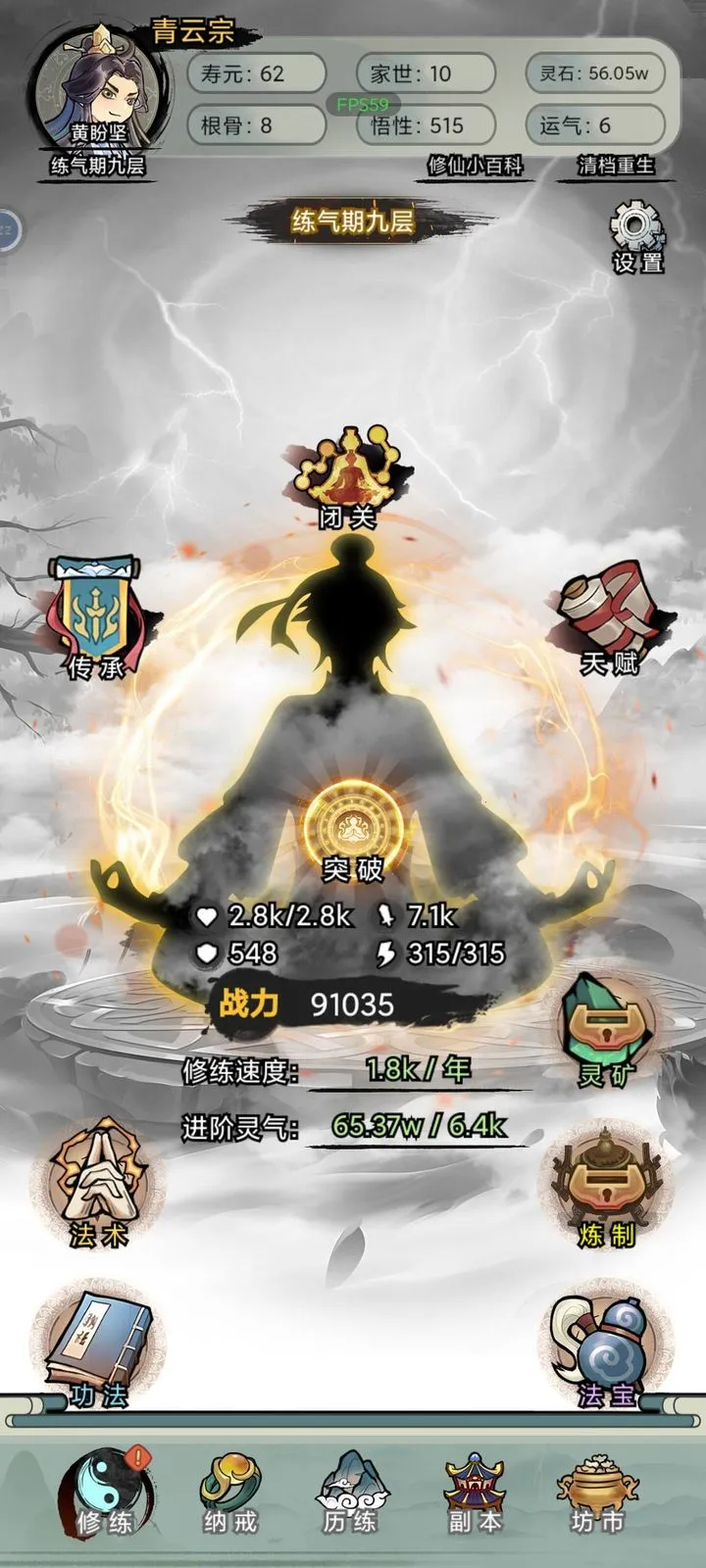 超普通修仙模拟器(修仙模拟游戏) 超普通修仙模拟器(修仙模拟游戏)