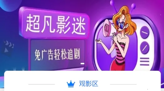 超凡影迷安卓版手机版 超凡影迷安卓版手机版