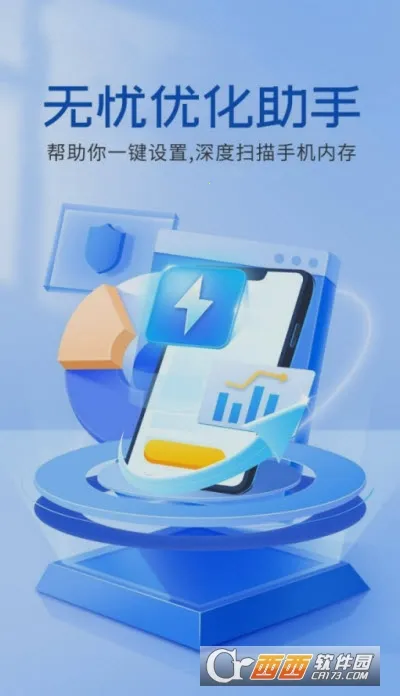 无忧优化助手2025下载安装 无忧优化助手2025下载安装
