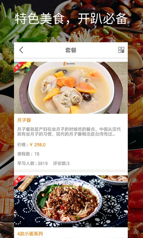 美味学院(美食学习平台) 美味学院(美食学习平台)