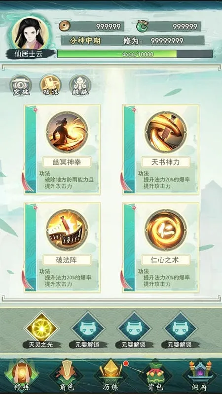 無限修仙(修仙模拟手游) 無限修仙(修仙模拟手游)