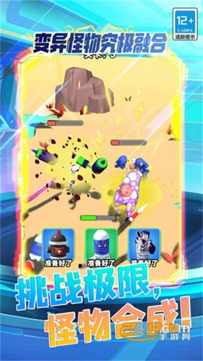 变异怪物究极融合2025最新版本 变异怪物究极融合2025最新版本