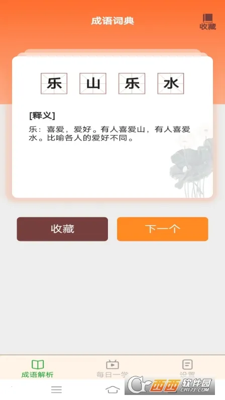 白露成语(成语学习软件) 白露成语(成语学习软件)