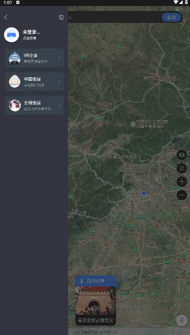 地球街景地图最新手机版 地球街景地图最新手机版