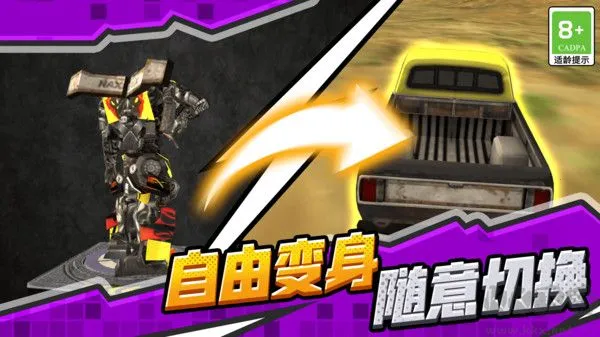 汽车机甲战士(机甲对战游戏) 汽车机甲战士(机甲对战游戏)