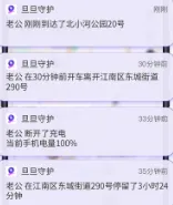 旦旦守护(定位守护软件) 旦旦守护(定位守护软件)