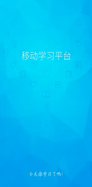 金川集团(员工学习软件) 金川集团(员工学习软件)