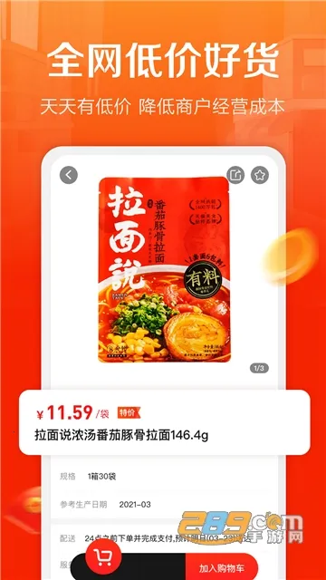 惠配通(超市线上订货) 惠配通(超市线上订货)