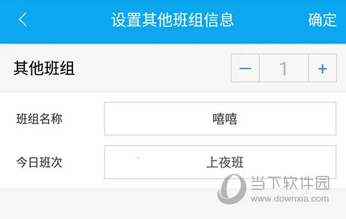 倒班助手安卓版手机版 倒班助手安卓版手机版