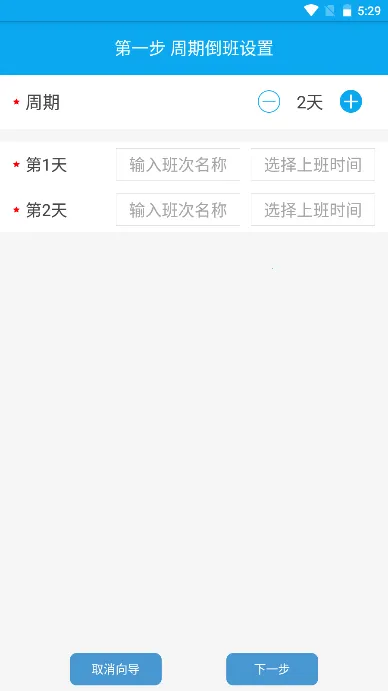 倒班助手安卓版手机版 倒班助手安卓版手机版