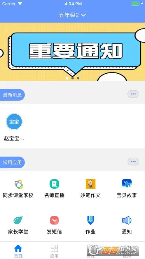 黑龙江和教育家长端(家校互动平台) 黑龙江和教育家长端(家校互动平台)