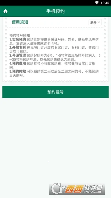 ҽԺ2025°汾v1.0.0 ٷ