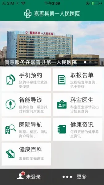 嘉善医院2025最新版本 嘉善医院2025最新版本