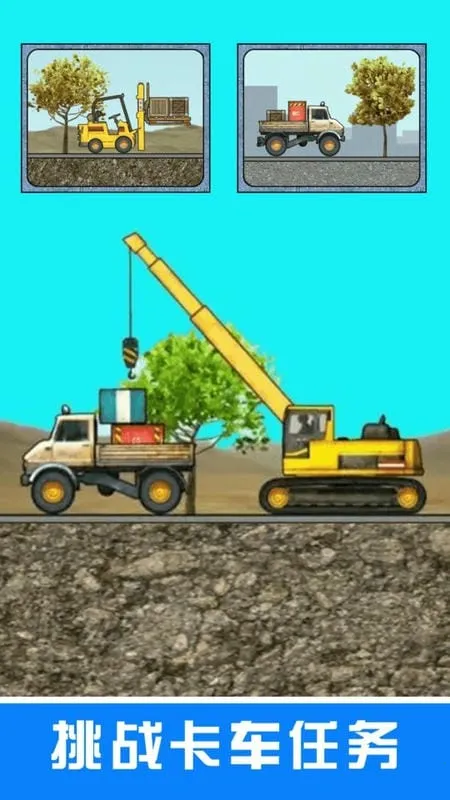 萌宝挖掘机卡车(儿童工程游戏) 萌宝挖掘机卡车(儿童工程游戏)