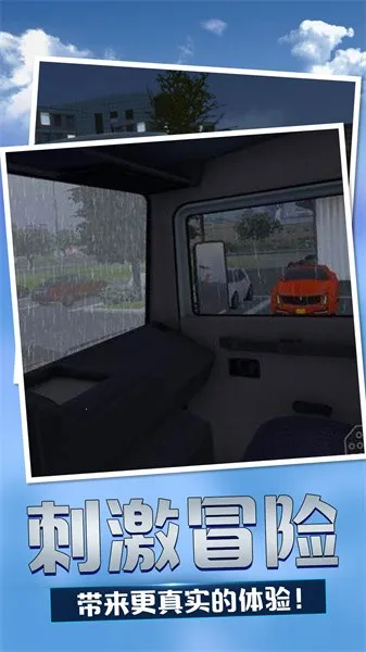 卡车驾驶高手(模拟卡车驾驶) 卡车驾驶高手(模拟卡车驾驶)