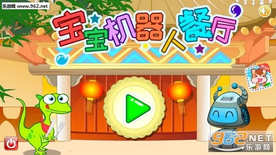 宝宝机器人餐厅安卓版手机版 宝宝机器人餐厅安卓版手机版