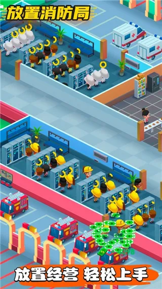 放置消防局最新手机版 放置消防局最新手机版