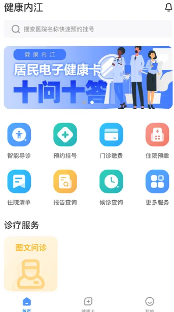 健康内江2025最新版本 健康内江2025最新版本