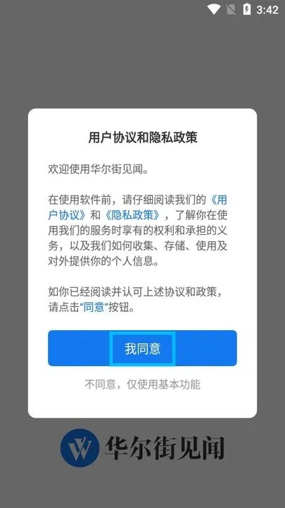 华尔街见闻最新手机版 华尔街见闻最新手机版