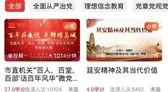 青岛干部网络学院2025下载 青岛干部网络学院2025下载