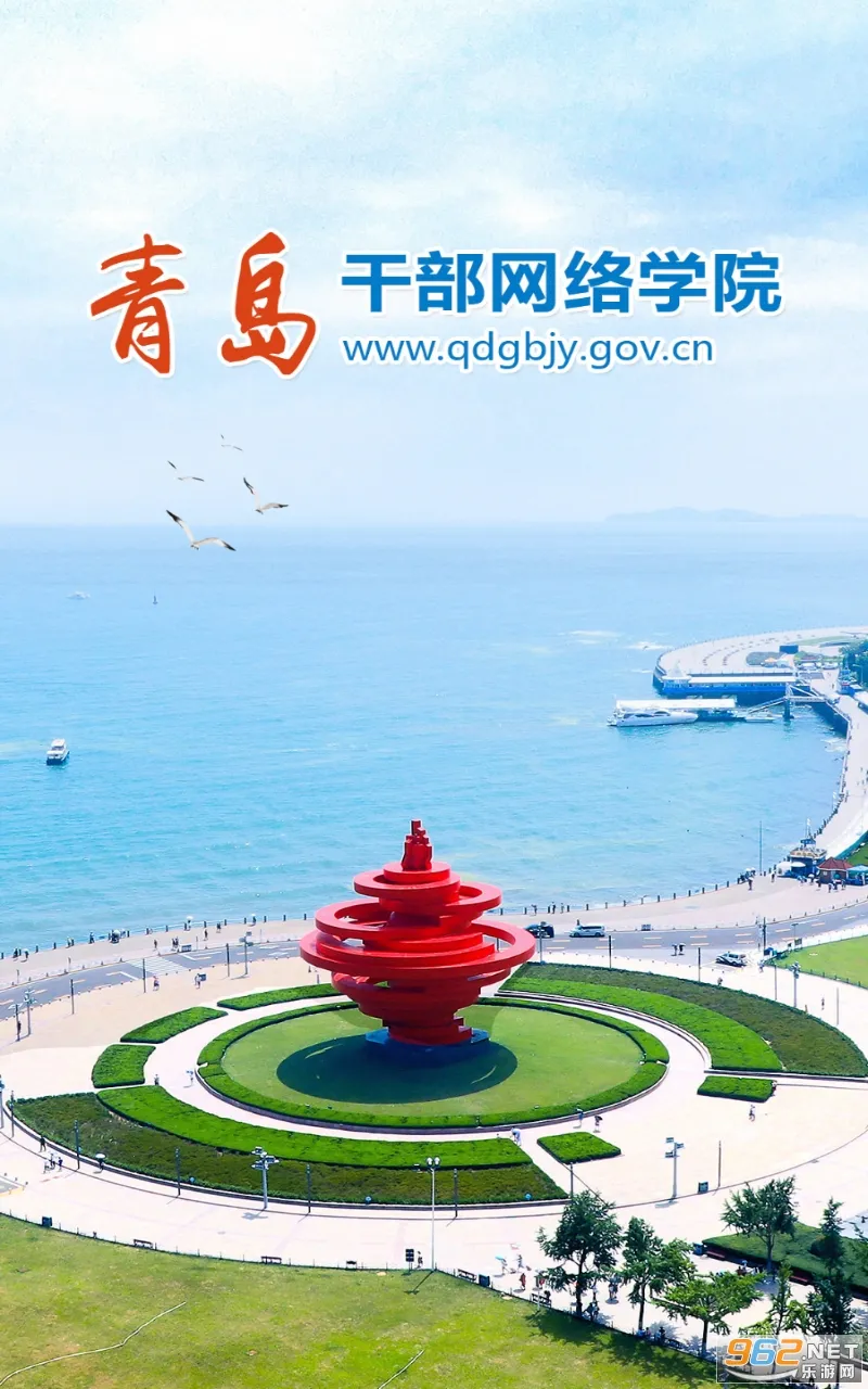 青岛干部网络学院2025下载 青岛干部网络学院2025下载
