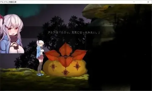 阿尔卑斯与危险森林2025下载 阿尔卑斯与危险森林2025下载