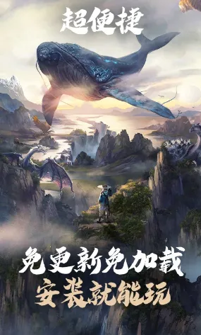 妄想山海云游戏2025下载 妄想山海云游戏2025下载