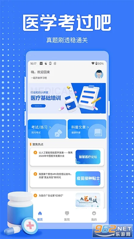 ҽѧ(ҽˢⱦ)v1.3 ֻ