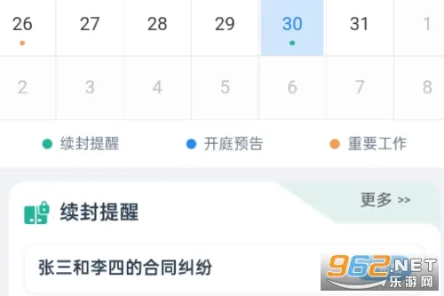 叮咚律助(法律日程管) 叮咚律助(法律日程管)
