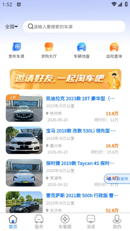 车集集(二手车交易) 车集集(二手车交易)